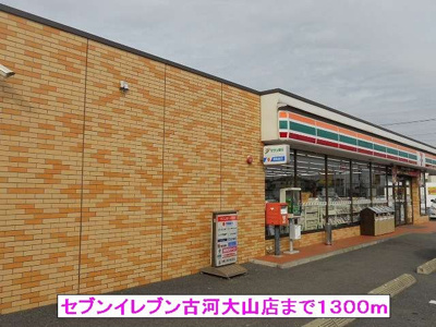【周辺】 | ニューパレドール | セブンイレブン古河大山店まで1300m