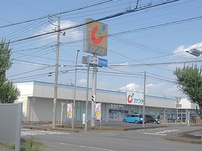 【周辺】 | ニューパレドール | カワチ薬品 古河南店まで4900m