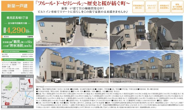  | フルール・ド・セシール鶴見区馬場5丁目　新築分譲住宅全16棟 