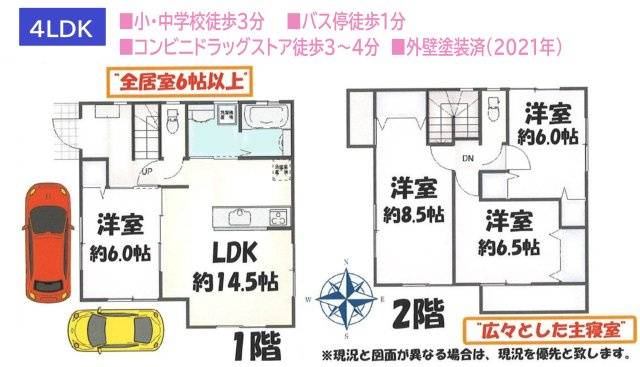 【間取り】 | 全居室６帖以上とゆとりがあるので、家具の配置の自由度も上がります♪
外壁は2021年に塗装して、メンテナンスが完了しております◎