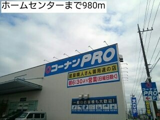 【周辺】 | アルドールＡ | ホームセンターまで980m