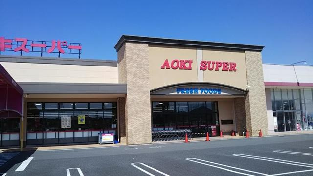 ファミール裏之門の周辺|アオキスーパー小牧店まで1,770ｍ
