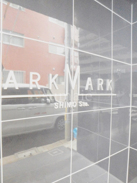 ＡＲＫＭＡＲＫ志茂Ｓｔａ．の周辺|ランドマークです☆