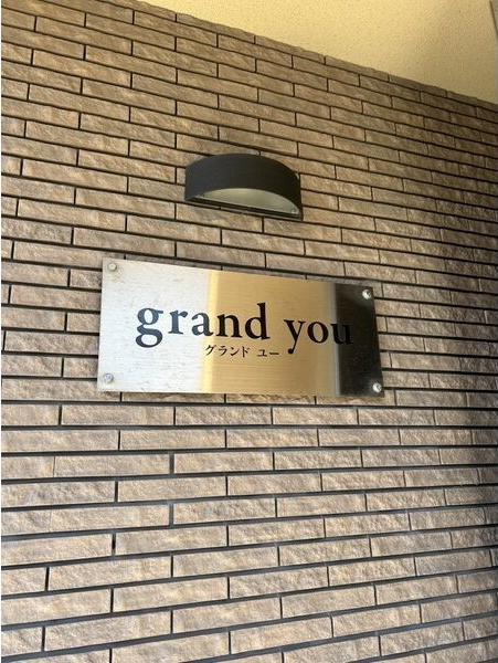 グランド ユーの設備