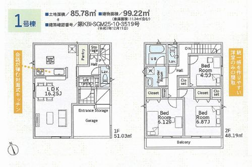 【間取り】 | 【仲介手数料０円】平塚市田村第48　新築一戸建て　1号棟　全2棟 | １号棟　平塚市田村第48　新築一戸建て