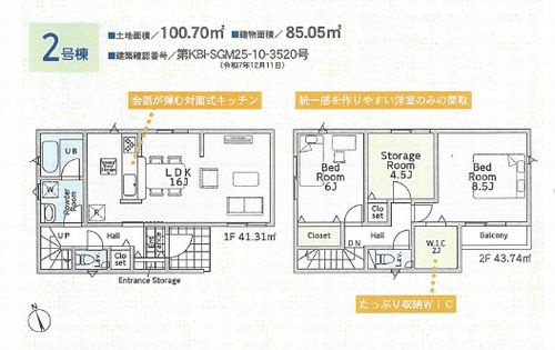 【間取り】 | 【仲介手数料０円】平塚市田村第48　新築一戸建て | 2号棟　平塚市田村第48　新築一戸建て