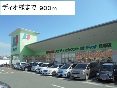 【周辺】 | ローズ・クロス西館 | ディオ貝塚店様まで900m