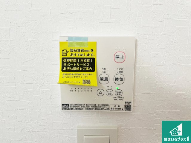 京都市伏見区羽束師鴨川町　第3期　新築一戸建ての冷暖房・空調設備|浴室暖房乾燥機リモコン！浴室暖房・衣類乾燥・涼風・浴室換気、お風呂を快適・便利にする機能付き！暮らしに役立つ多彩な機能で一年中活躍します！