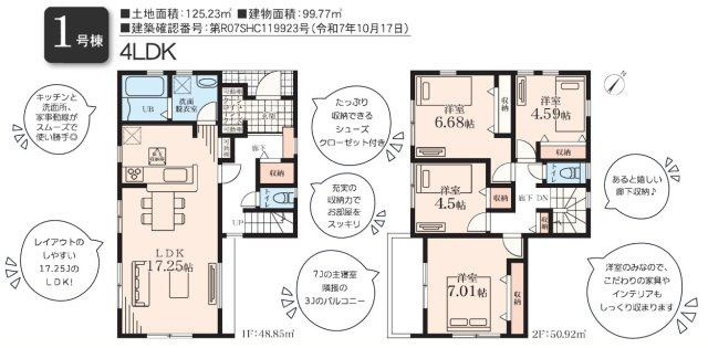 【間取り】 | 大和市福田第2 新築戸建 全10棟