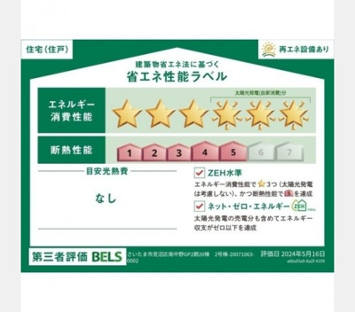 【省エネ性能ラベル】 | Kolet富士見水谷東#03 | 省エネ性能ラベル