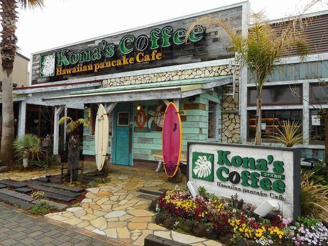 グリーンハウスの周辺|コナス珈琲まで350m