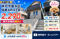 神戸市垂水区塩屋北町4丁目　新築戸建A号棟　仲介手数料無料！の画像