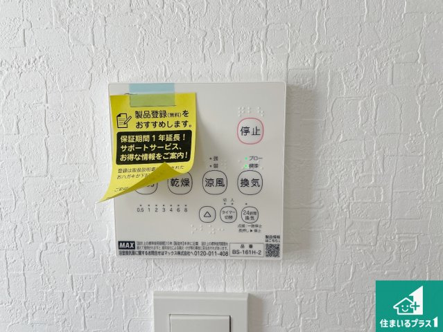 京都市伏見区羽束師鴨川町　第3期　新築一戸建ての冷暖房・空調設備|浴室暖房乾燥機リモコン！浴室暖房・衣類乾燥・涼風・浴室換気、お風呂を快適・便利にする機能付き！暮らしに役立つ多彩な機能で一年中活躍します！
