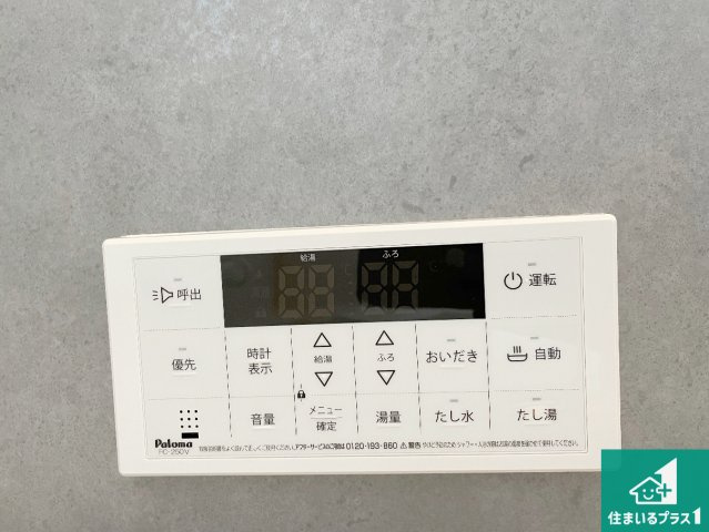 京都市伏見区羽束師鴨川町　第3期　新築一戸建ての発電・温水設備|給湯器リモコン（浴室側）省エネタイプの給湯器でお湯はり・追い炊き自由自在！お子様から高齢者の方まで、みんなが操作しやすいボタン配置です。