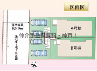 【区画図】 | 神戸市垂水区塩屋北町4丁目　新築戸建B号棟　仲介手数料無料！ | 垂水区塩屋北町4　新築B号棟　仲介手数料無料！