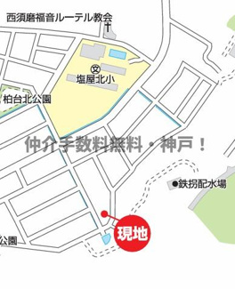 【地図】 | 神戸市垂水区塩屋北町4丁目　新築戸建B号棟　仲介手数料無料！ | 垂水区塩屋北町4　新築B号棟　仲介手数料無料！