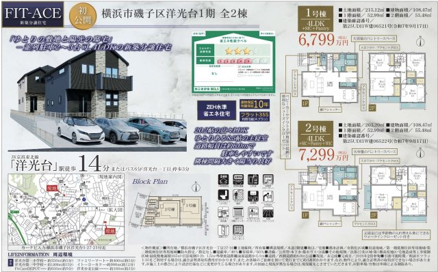  | ★仲介手数料無料★横浜市磯子区洋光台１丁目 | 仲介手数料無料！お問合せ下さい/080-7058-7312 