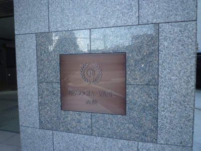 【その他】 | リソシエ・ヴァリエ西院