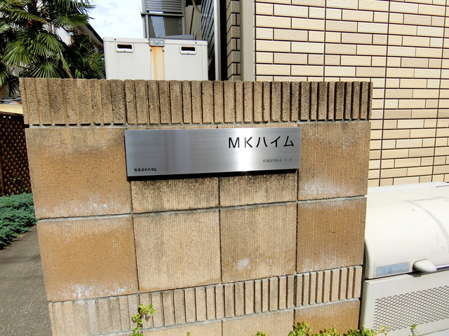 ＭＫハイムの周辺|★ランドマーク★