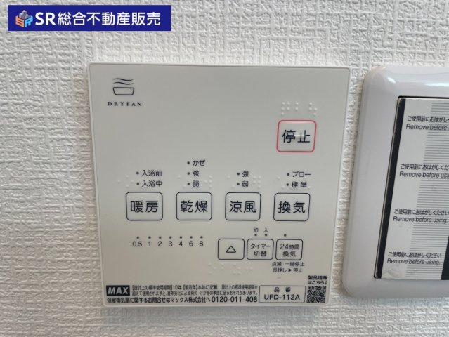 新池島町1丁目中古戸建の設備|浴室乾燥機有♪雨の日、花粉が気になる時期に役に立ちます！