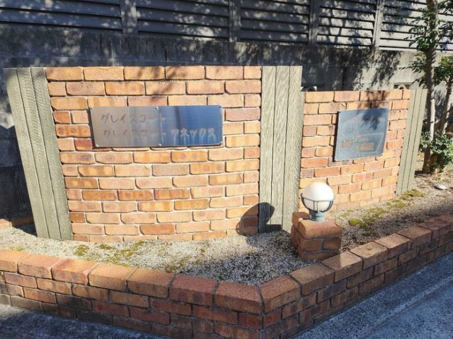 グレイスコート　A棟