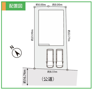【区画図】 | 【仲介手数料無料！！】府中市日新町１丁目　新築戸建て（全1棟）1号棟　6190万円