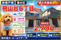 神戸市垂水区桃山台6丁目　新築戸建B号棟　仲介手数料無料！の画像