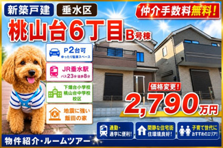 【外観】 | 神戸市垂水区桃山台6丁目　新築戸建B号棟　仲介手数料無料！ | 垂水区桃山台6　新築B号棟　仲介手数料無料！