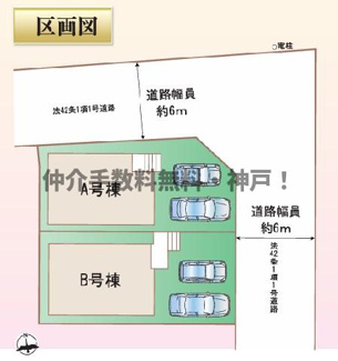 【区画図】 | 神戸市垂水区桃山台6丁目　新築戸建B号棟　仲介手数料無料！ | 垂水区桃山台6　新築B号棟　仲介手数料無料！