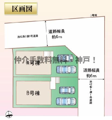 【区画図】 | 神戸市垂水区桃山台6丁目　新築戸建B号棟　仲介手数料無料！ | 垂水区桃山台6　新築B号棟　仲介手数料無料！