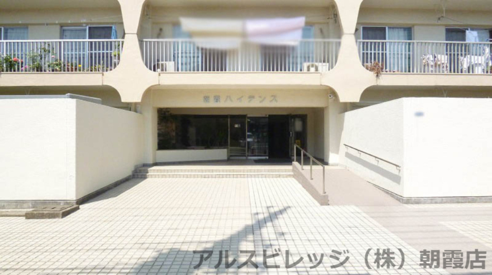 朝霞ハイデンス