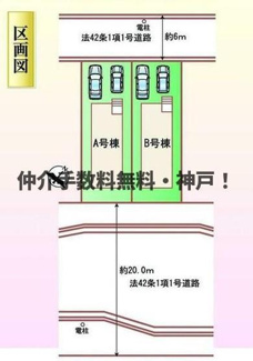 【区画図】 | 神戸市西区樫野台6丁目　新築戸建A号棟　仲介手数料無料！ | 西区樫野台6　新築A号棟　仲介手数料無料！