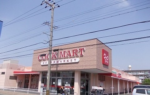 セントラルハイツの周辺|クックマートまで750m