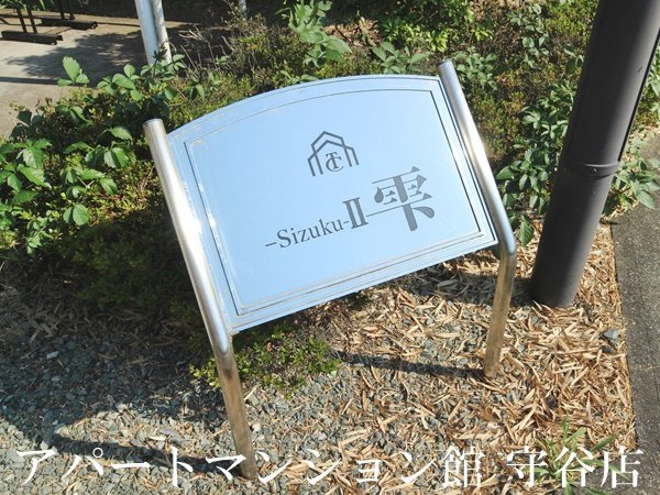 雫Ⅱのエントランス