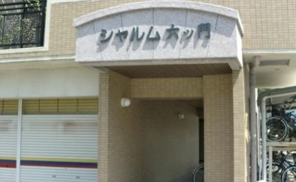 シャルム六ツ門【10,000円キャッシュバック対象物件】のエントランス|毎日通るエントランスはこのようになっています