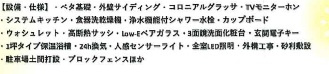 佐倉市臼井の設備