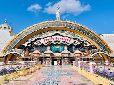 【周辺】 | サンリオピューロランドまで車で約7分