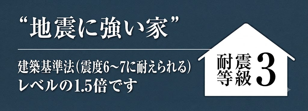 あきる野市伊奈　新築戸建全8棟のその他|耐震等級最高等級取得。万が一の地震にも備えた、安心・安全な住まいです。