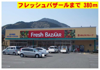 【周辺】 | サンタウン青垣 | フレッシュバザールまで380m