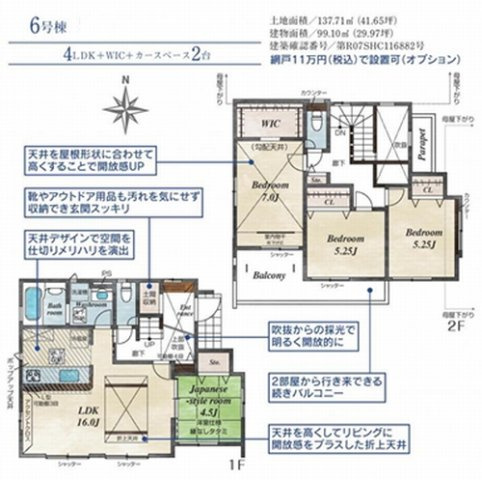 【設備】 | 【仲介手数料０円】平塚市河内　新築一戸建て　全6棟 | 平塚市河内　新築一戸建て　全6棟