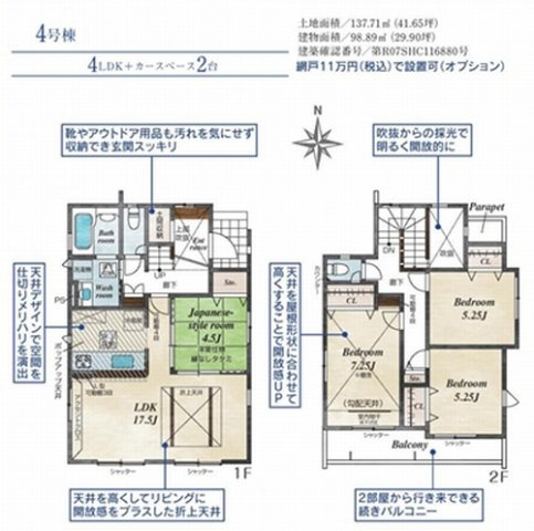 【間取り】 | 【仲介手数料０円】平塚市河内　新築一戸建て　全6棟 | 4号棟　平塚市河内　新築一戸建て　全6棟