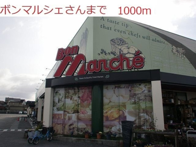 【周辺】 | ランボ・イーリス | ボンマルシェまで1000m