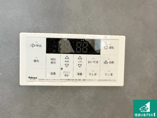 神戸市西区樫野台　新築一戸建ての発電・温水設備|給湯器リモコン（浴室側）省エネタイプの給湯器でお湯はり・追い炊き自由自在！お子様から高齢者の方まで、みんなが操作しやすいボタン配置です。