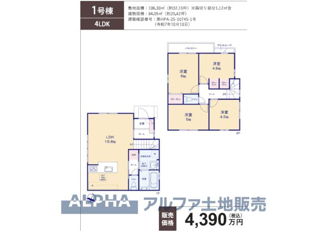 ~福生熊川　3区画~Newly built houseの間取り