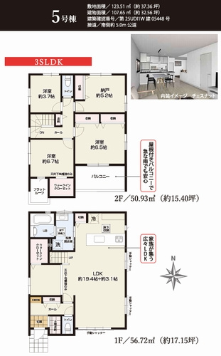 【その他】 | 【仲介手数料０円】平塚市御殿2期　新築一戸建て　全5棟 | 5号棟　平塚市御殿2期　新築一戸建て　全5棟