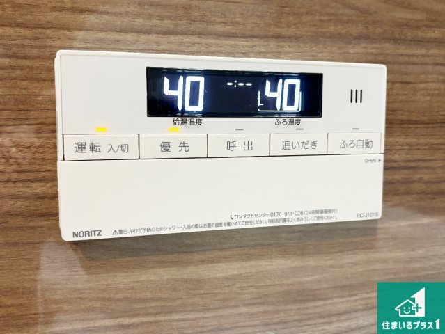 ライオンズマンション富雄D棟の発電・温水設備|給湯器リモコン（浴室側）省エネタイプの給湯器でお湯はり・追い炊き自由自在！お子様から高齢者の方まで、みんなが操作しやすいボタン配置です。