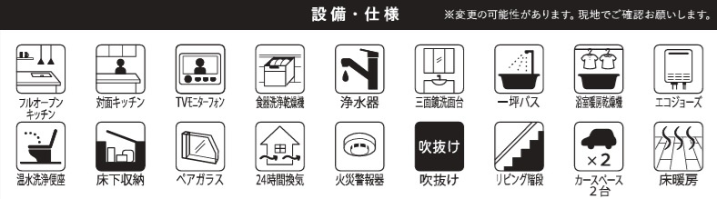 船橋市夏見６丁目１２期の設備