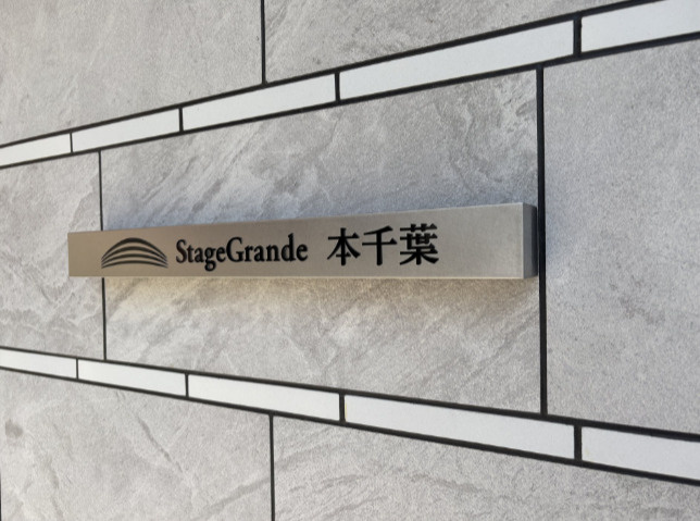 【外観】ステージグランデ本千葉