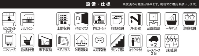 【設備】 | 習志野市袖ケ浦６丁目１４期