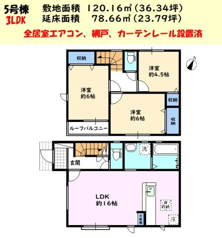 碧南市入船町の間取り|5号棟3LDK　全室にエアコン完備。網戸、カーテンレール設置済み♪